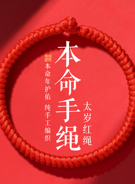 好运绳水逆退散喜乐安康诸事顺利