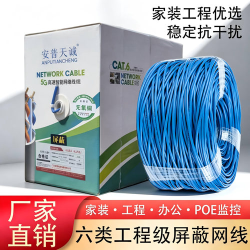 安普国标千兆双屏蔽纯铜网线整箱