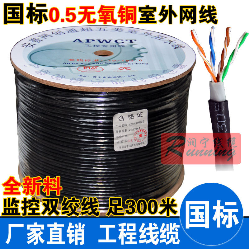 超五类室外阻水网线 0.5无氧铜 poe网络监控线 全铜足300米网络线