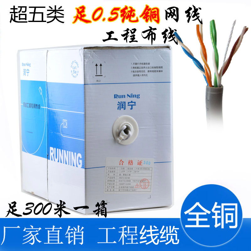 润宁全铜网线 安普足0.5超五类纯铜网线足300米双绞无氧铜电脑线