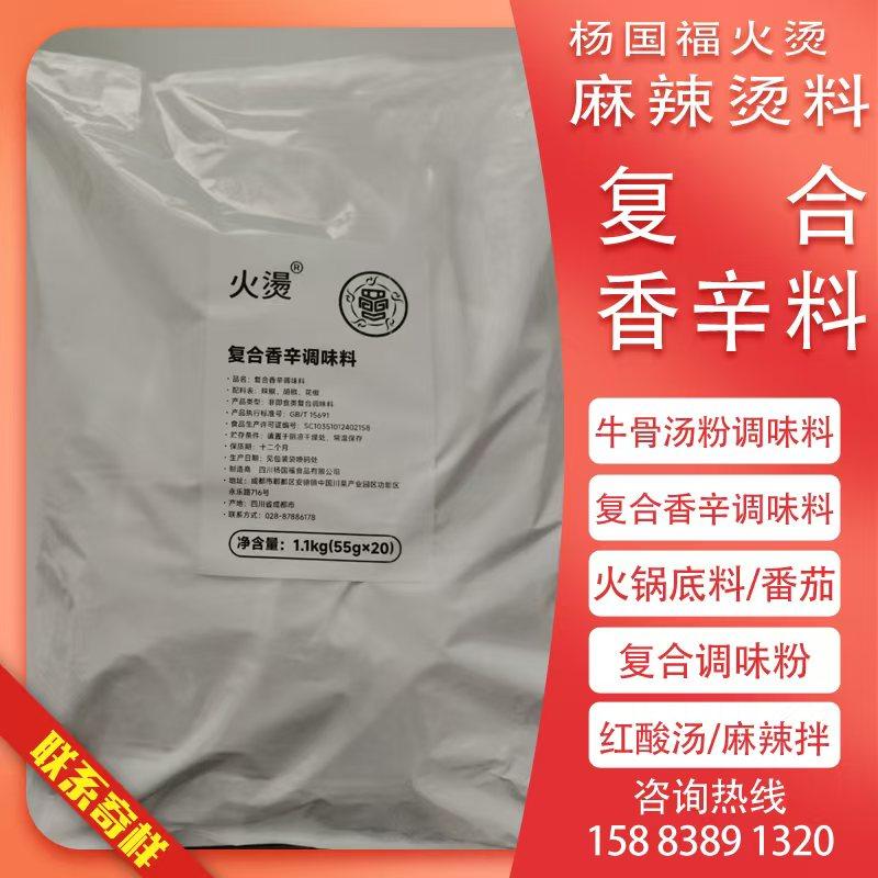 杨国福底料杨国福香辛料骨汤麻辣烫香辛料火烫香辛料火锅香辛料