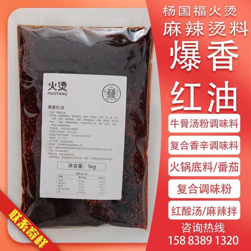 杨国福底料红油杨国福红油商用火锅红油麻辣烫红油火烫红油
