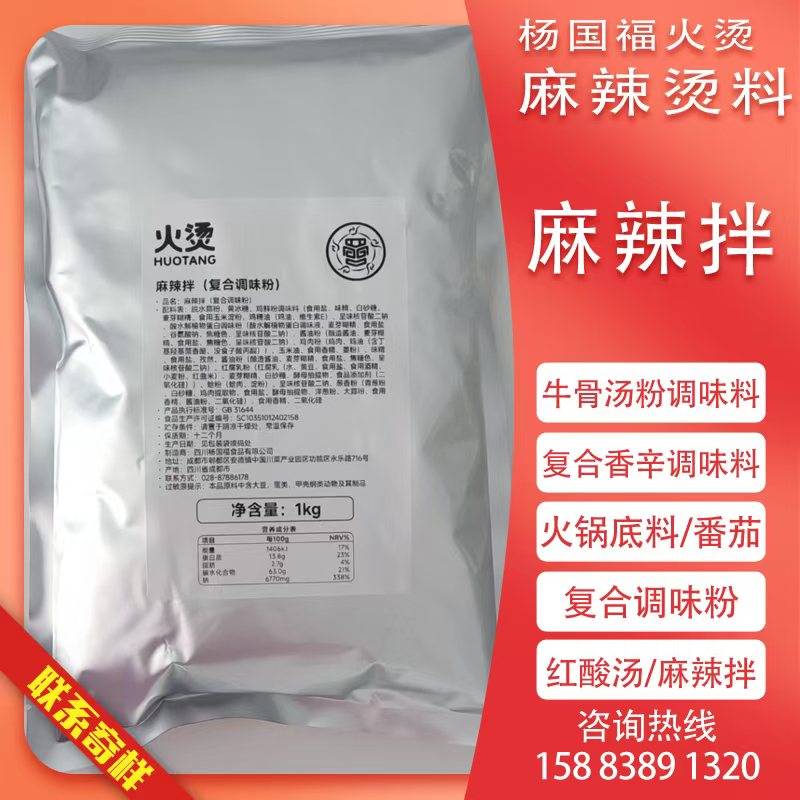 杨国福干拌料麻辣拌调味粉干拌麻辣烫火烫麻辣拌商用底料