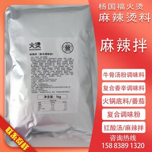 杨国福干拌料麻辣拌调味粉干拌麻辣烫火烫麻辣拌商用底料