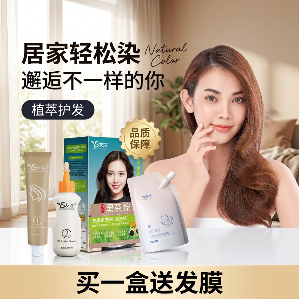 友森染发剂青色栗棕色咖啡网红多彩染