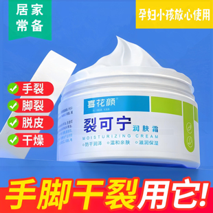裂可宁护手霜防干裂膏足裂脚后跟裂口秋冬滋润补水 官方正品