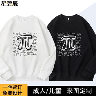 趣味圆周率圆领卫衣秋冬运动上衣服潮酷炸街男女儿童加绒学生装