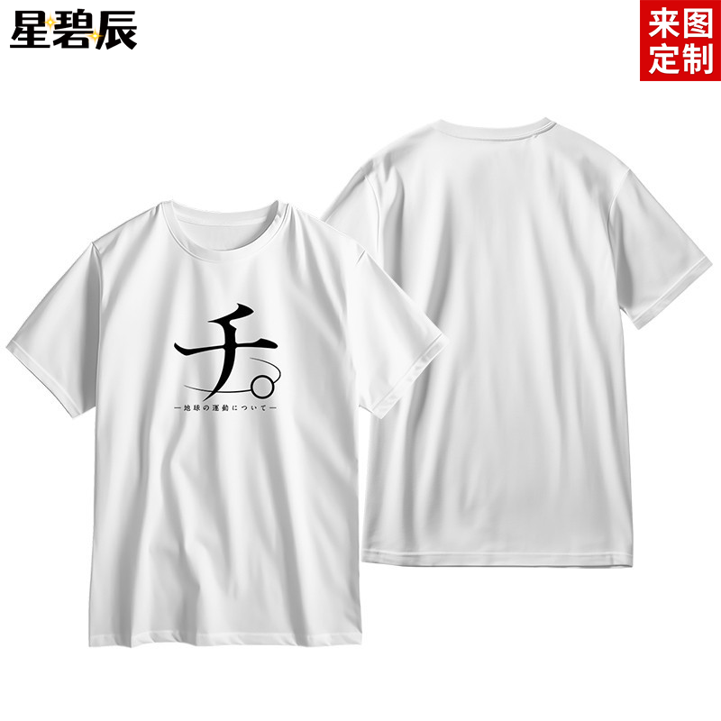 关于地球的运动周边衣服动漫同款T恤夏装纯棉男士女cos二次元短袖