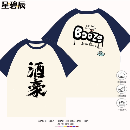 gbc不登校哭泣少女乐队t恤井芹仁菜cos周边同款酒豪撞色插肩短袖