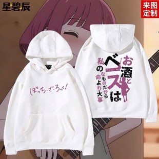 孤独摇滚动漫醉天使广井菊里周边连帽卫衣男女二次元 秋冬痛上衣服