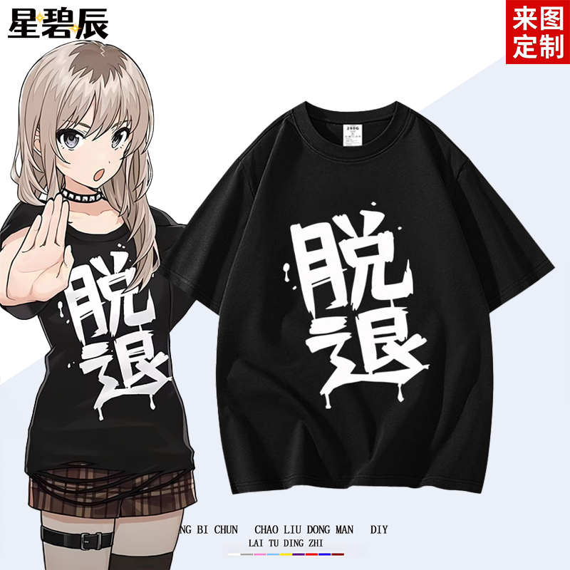 gbc哭泣少女乐队井芹仁菜同款脱退嘘纯棉短袖t恤二次元cos痛衣服