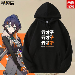 绝区零游戏Random周边亓才孑铃同款连帽卫衣秋冬新款男女长袖T恤