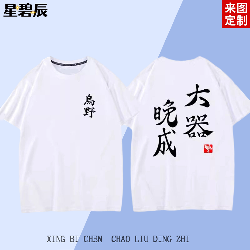 排球少年周边衣服乌野高校排球部西谷夕纯棉短袖夏季男女宽松T恤