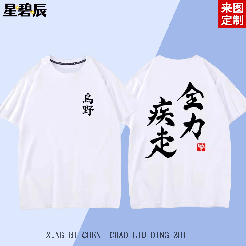 排球少年周边衣服乌野高校排球部西谷夕纯棉短袖夏季男女宽松T恤