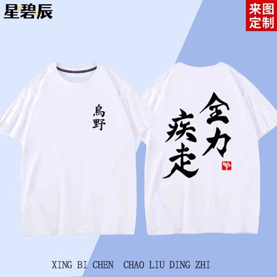 排球少年周边衣服乌野高校排球部西谷夕纯棉短袖夏季男女宽松T恤