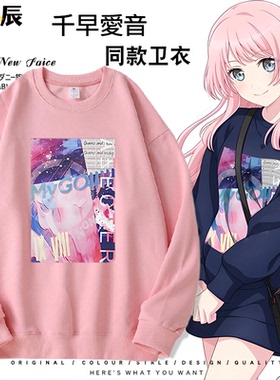BanG Dream! It's MyGO!千早爱音周边同款圆领卫衣男女痛衣服潮