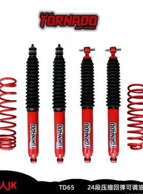 特耐德TD65牧马人JK/JL专业24段软硬可调减震器改装升高套件