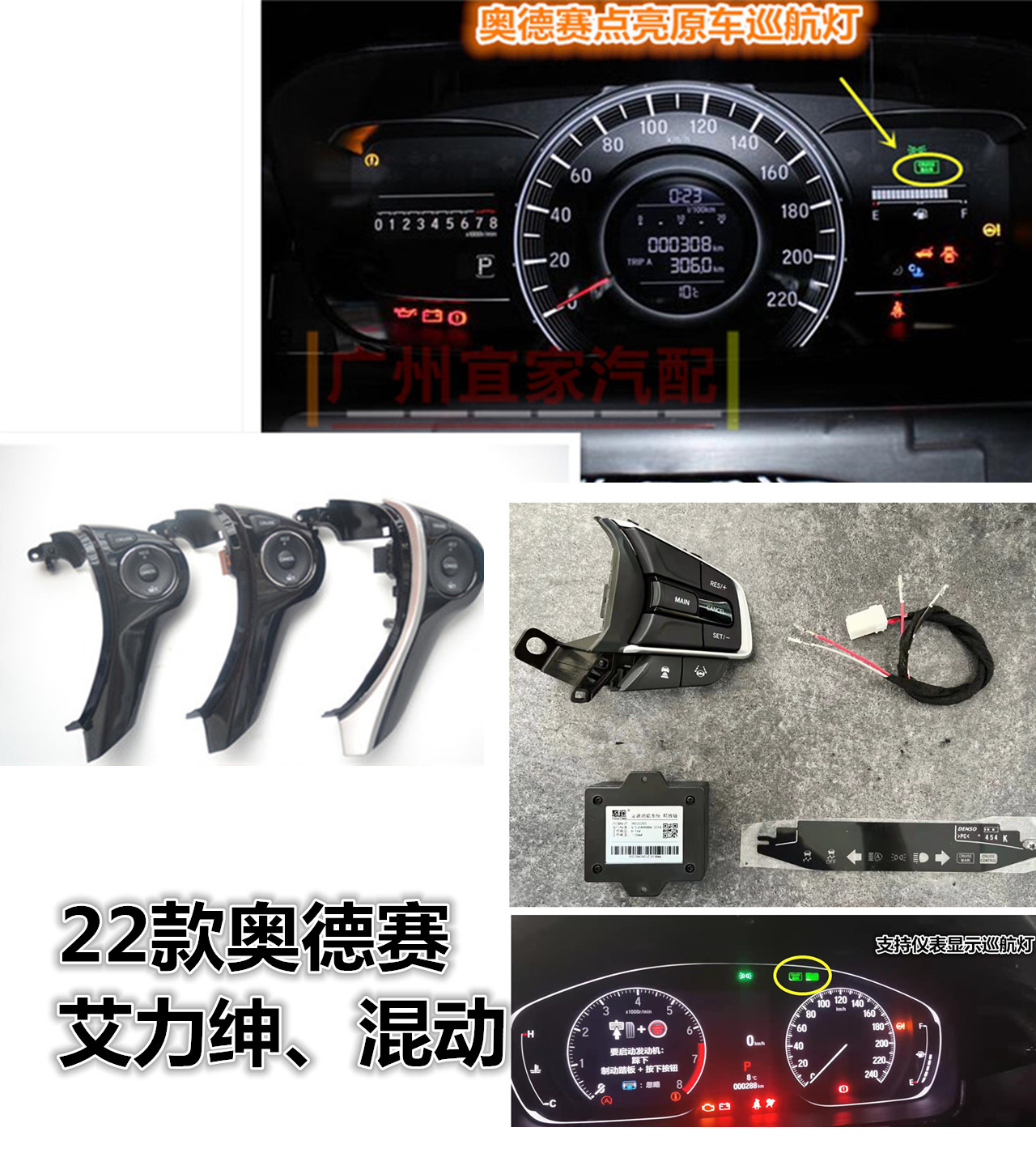 奥德赛艾力绅雅阁定速巡航升级