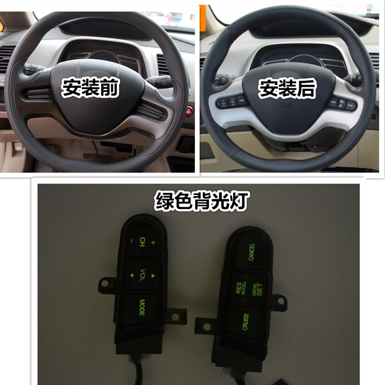 06-11年老款思域思铭两幅方向盘升级多功能按键音响控制定速巡航