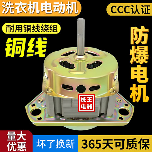 洗衣机洗涤电机纯铜线等边电机