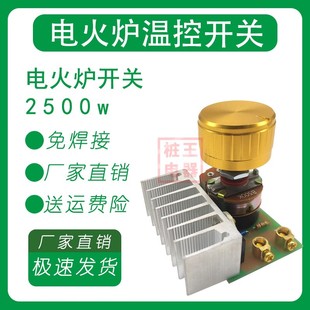 温控开关电火炉配件接款 不带线电火炉调温开关2500W面焊 上螺丝款