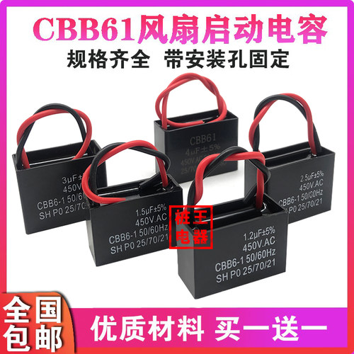 包邮风扇电机启动电容
