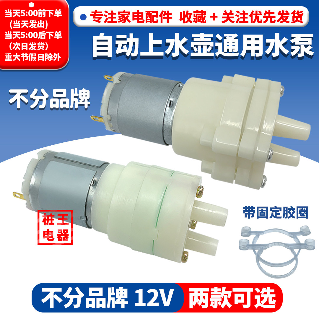 抽上水壶电磁小茶炉配件水泵输氧水包邮12V自动上水茶具电热水壶
