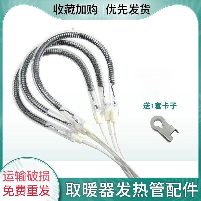 小太阳取暖器灯管发热管U型卤素/碳素灯管通用电暖器灯管家用配件