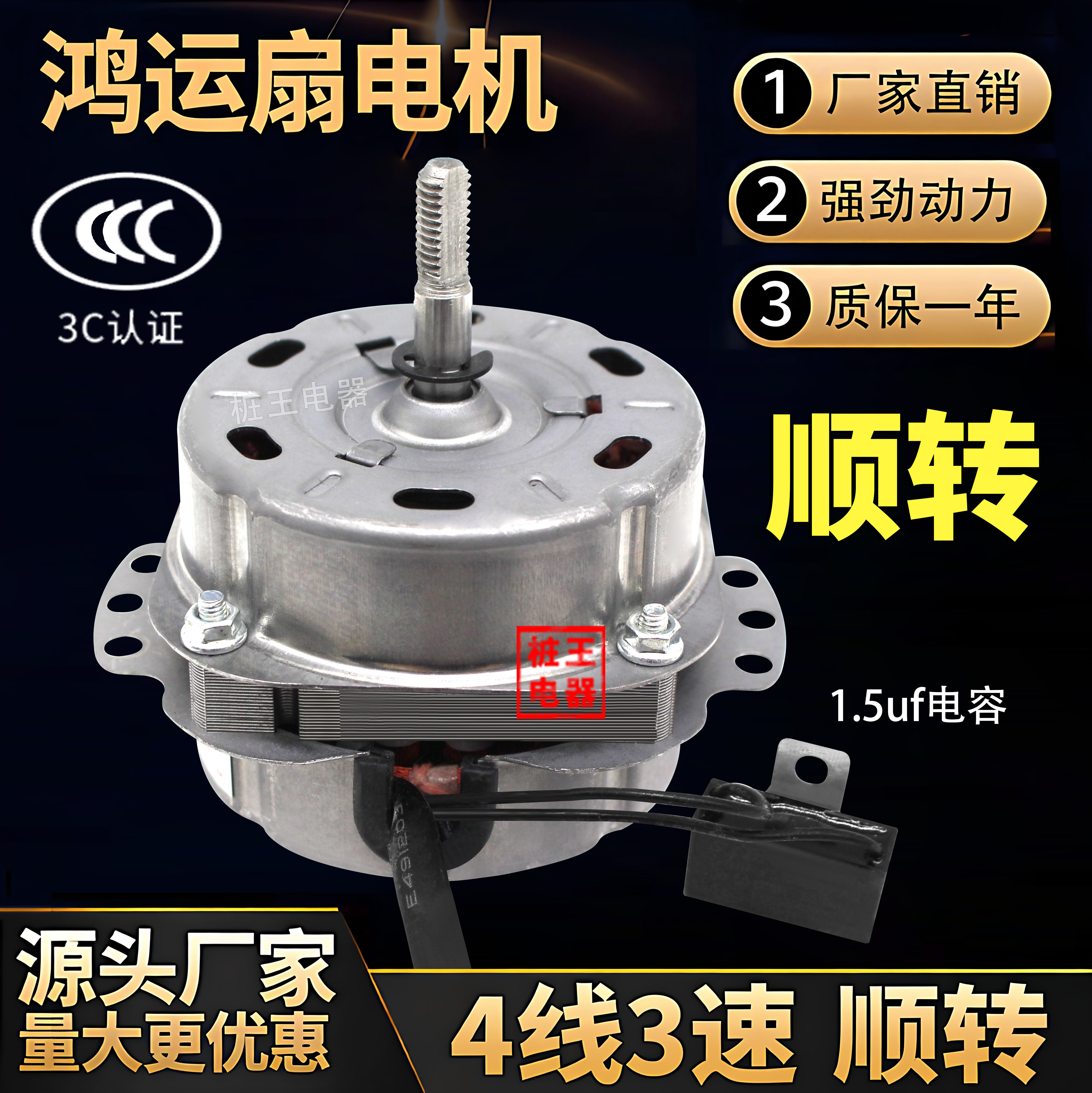鸿运扇电机4线3速电风扇电机马达顺转 转页扇电机250MM/10寸