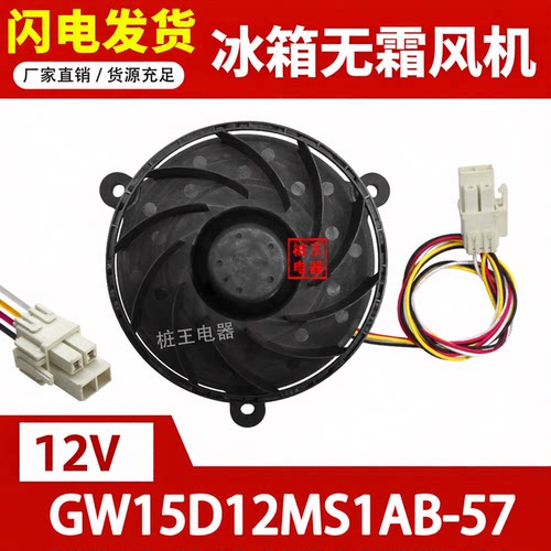 12V冰箱散热风扇GW15D12MS1AB
