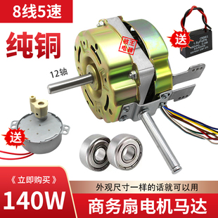 20mm落地电风扇 140W电机纯铜线双滚珠轴承12轴商务扇电机18mm