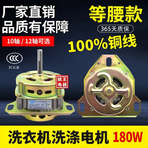 洗衣机洗涤电机等腰纯铜线180W
