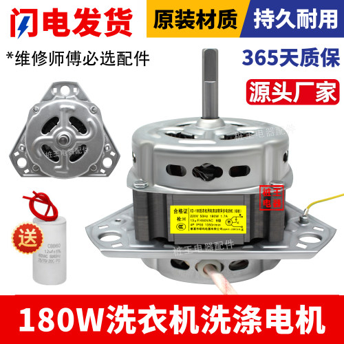 洗涤电机洗衣机电动机180W150W