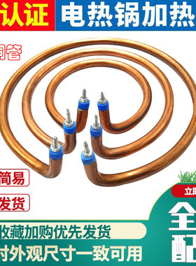 多用锅2100W电热锅加热圈电炒锅发热管电饭锅加热管铝盘底座三圈