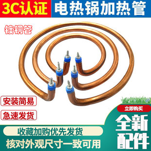 多用锅2100W电热锅加热圈电炒锅发热管电饭锅加热管铝盘底座三圈