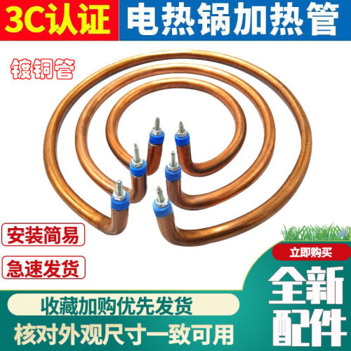 电饭锅加热管铝盘发热管2100W
