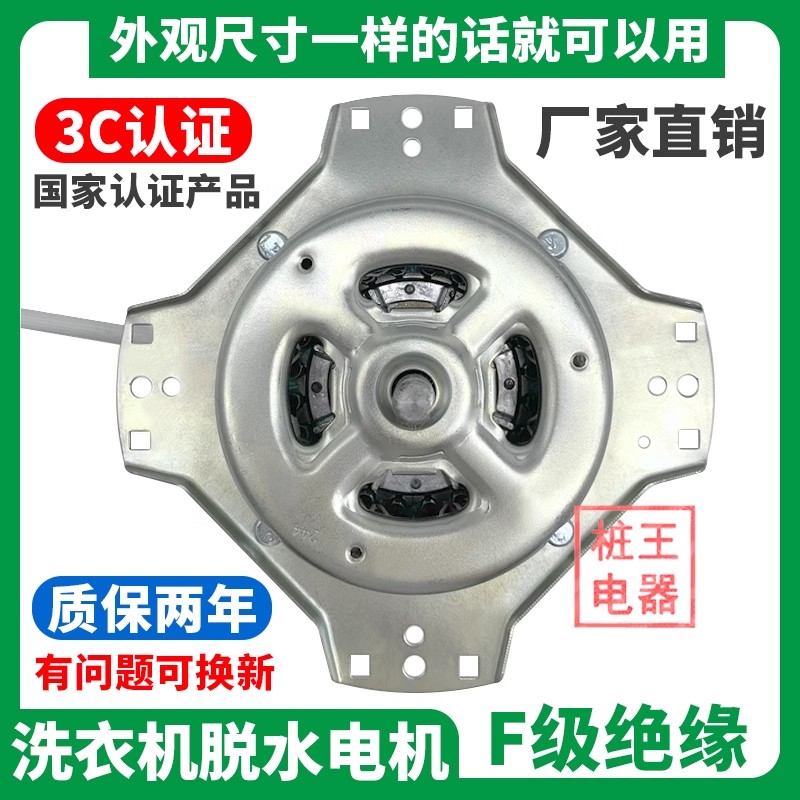 洗衣机甩干桶脱水电机四脚细轴