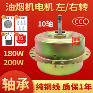 20叠/24叠/28叠抽油烟机电机马达纯铜线双滚珠轴承顺转逆转10轴