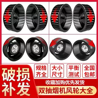 油烟机风轮风扇叶轮静音左右