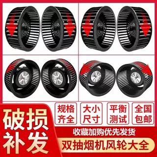 抽油烟机油烟机风轮风扇叶轮静音通用配件左右油机电机涡轮