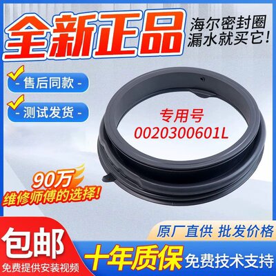 适用于海尔同款滚筒洗衣机密封圈