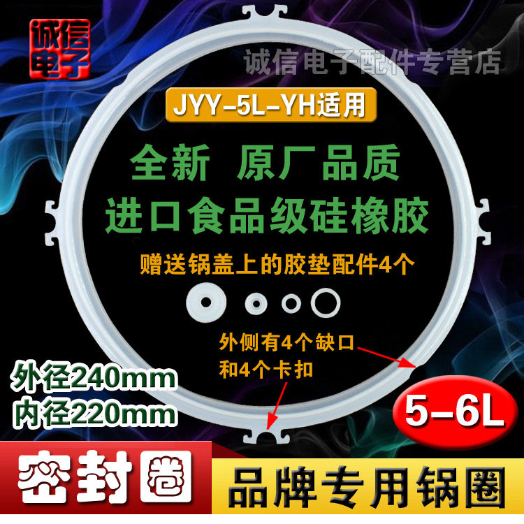 电压力锅橡胶圈5L-6L密封圈胶条