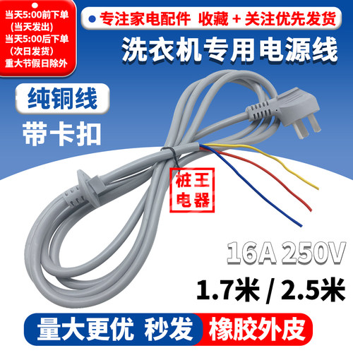 大功率16A250V洗衣机电源线三芯