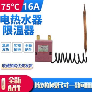 F06 12A 调温器 限温器 电热水器小厨宝温控器开关