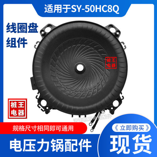 发热盘电压力锅线圈盘组件