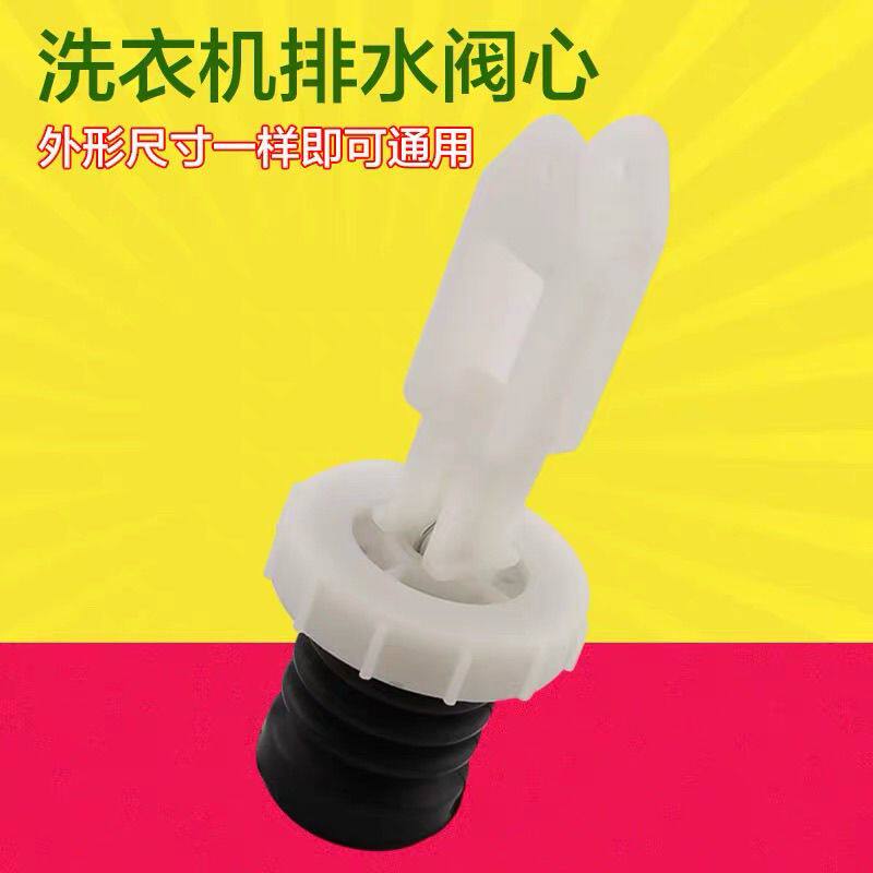 适用美的小天鹅荣事达洗衣机排水阀心出水阀弹簧阀芯配件
