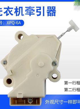 洗衣机牵引器XPQ-6A双行程牵引器XQB60-9216A2P排水开关阀