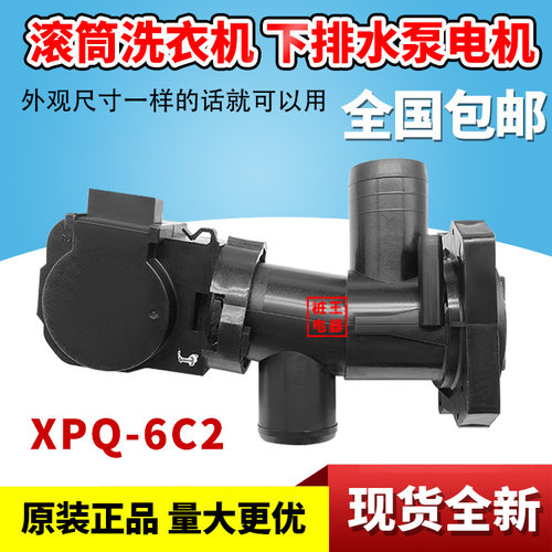 XPQ-6C2滚筒洗衣机排水阀