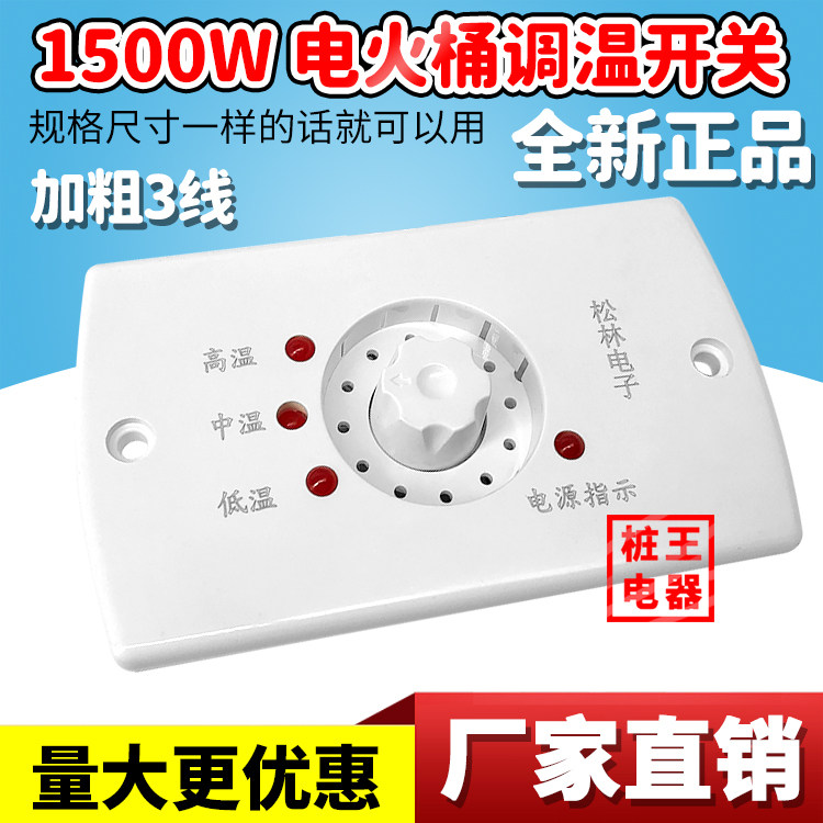 烤火炉通用调温开关温控器电火桶调温开关1500W3线取暖气配件