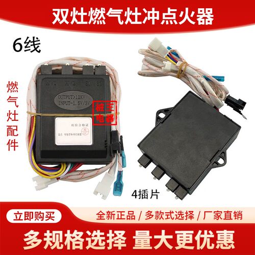 燃气灶液化气灶双炉控制器